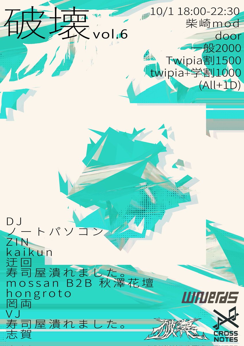 hakai0209's tweet photo. 【‼️タイムテーブル公開‼️】 

『破壊 Vol.6』 #hakai

🗓2026.10.01.Thu

⏰18:00-22:30

📍柴崎mod(@shibasakimod )

💰Door2000+1D

🉐Twipla参加表明で¥500引き‼️
🉐学生証持参で更に￥500引き‼️

↓↓↓参加登録で500円引きになるツイプラはこちら↓↓↓
https://t.co/Xa49U9IrCj https://t.co/p7HDpFPDFk