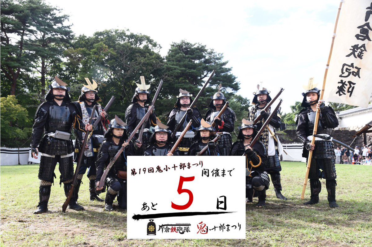 onikojuro_fes's tweet photo. ＼カウントダウン企画🎉／

本日は、道明寺の戦いで出演いただく「片倉鉄砲隊」の皆さんです！🌟

大迫力の演武にご期待ください！💪

開戦まで、あと・・・5日。

#鬼小十郎まつり #いいね白石 https://t.co/DwelSKNCyq