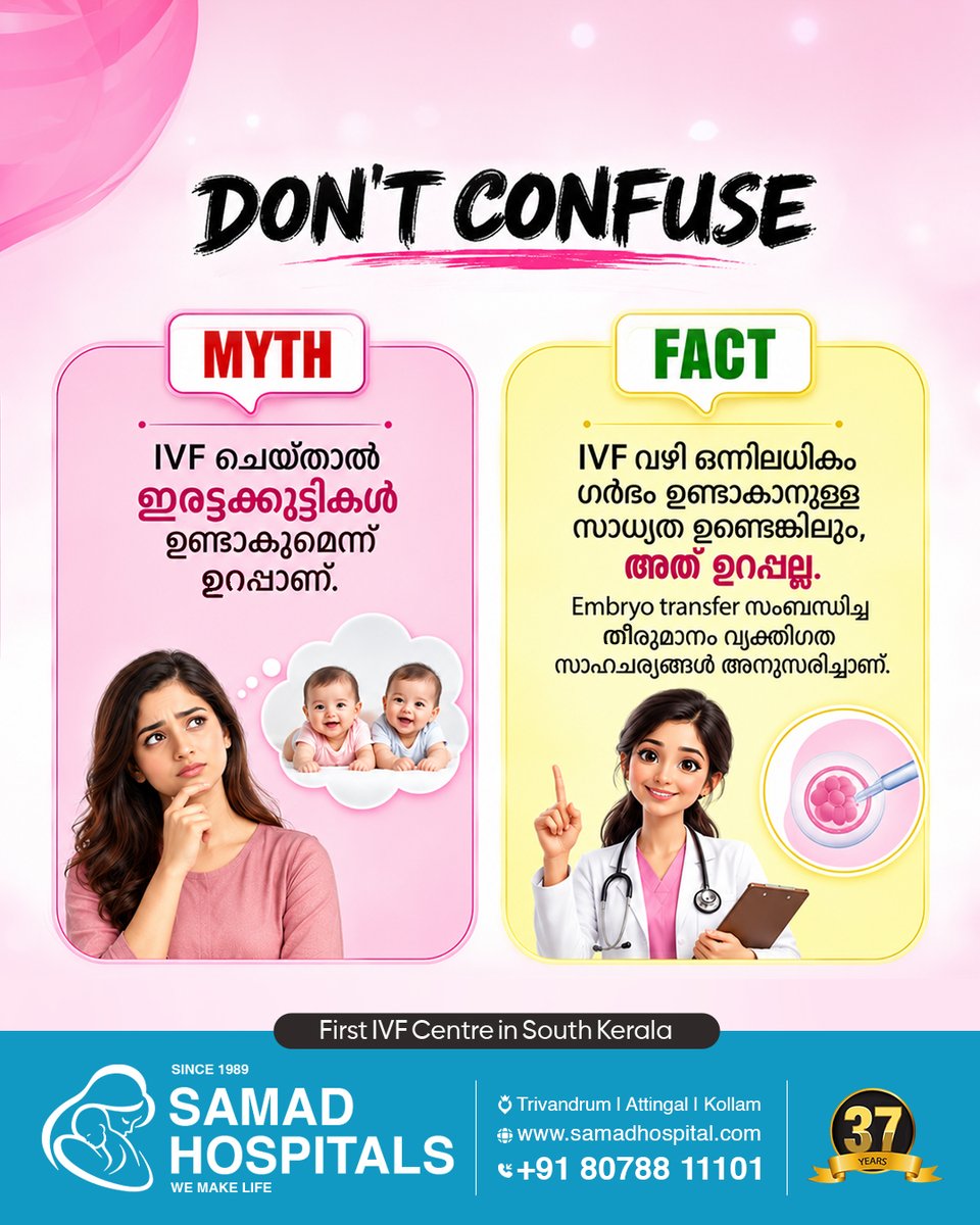 thesamadivf's tweet photo. IVF ചികിത്സയെക്കുറിച്ച് പലർക്കും പല സംശയങ്ങളും തെറ്റിദ്ധാരണകളും ഉണ്ടാകാം.
“IVF ചെയ്താൽ ഇരട്ടക്കുട്ടികൾ ഉറപ്പാണോ?”
അല്ല! IVF വഴി ഗർഭധാരണം സംഭവിക്കുന്നതിലും കുഞ്ഞുങ്ങളുടെ എണ്ണം തീരുമാനിക്കുന്നതിലും വിവിധ ഘടകങ്ങൾ പങ്കുവഹിക്കുന്നു.
#SamadHospitals #IVF #IVFTreatment #IVFMyths https://t.co/gXRz8yaTwM