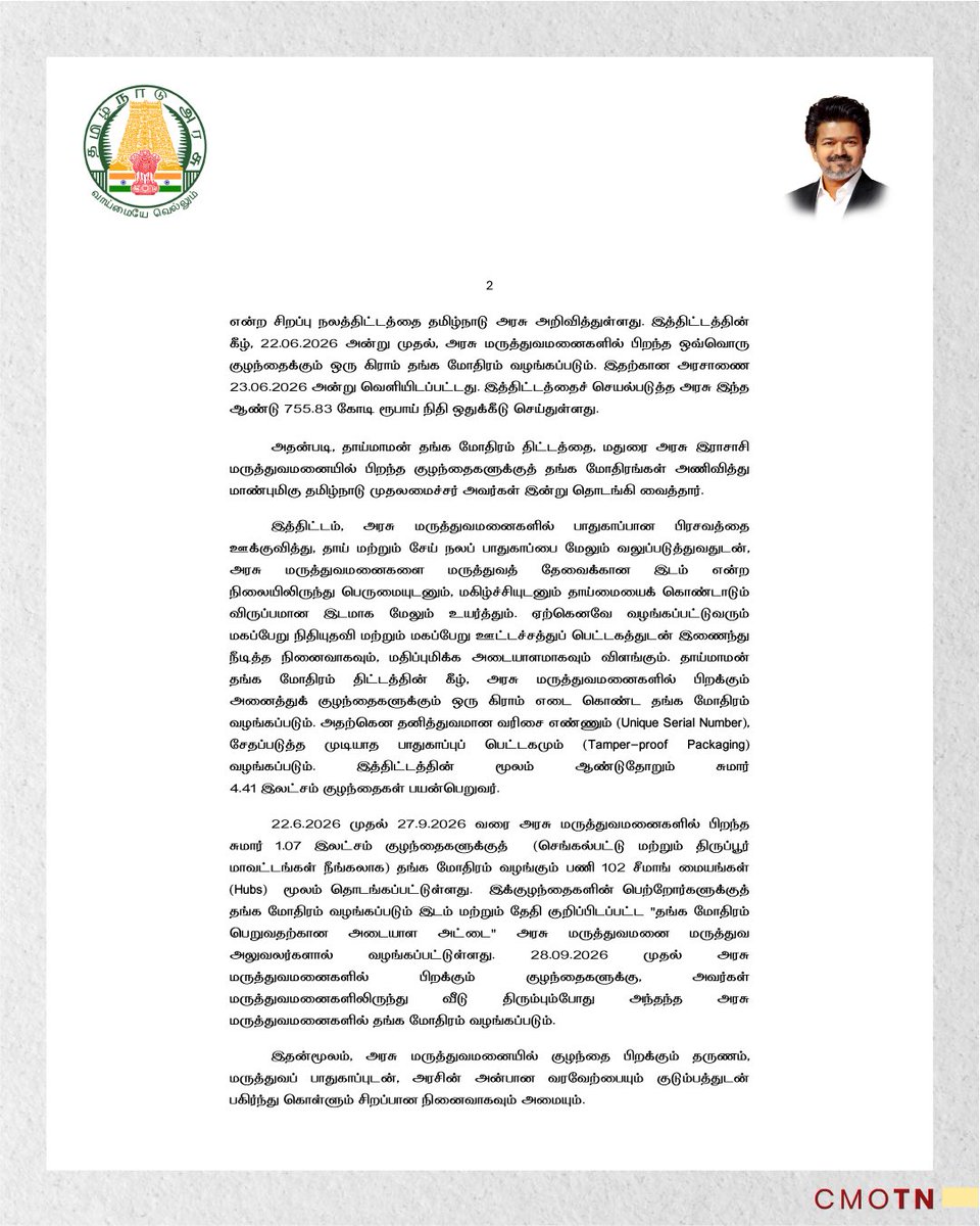 CMOTamilnadu's tweet photo. தாய்மாமன் தங்க மோதிரம் திட்டத்தை, மதுரை அரசு இராசாசி மருத்துவமனையில் மாண்புமிகு தமிழ்நாடு முதலமைச்சர் திரு.ச.ஜோசப் விஜய் அவர்கள் தொடங்கி வைத்தார்.

#CMJosephVijay‌ https://t.co/EfWBl1Wkp8