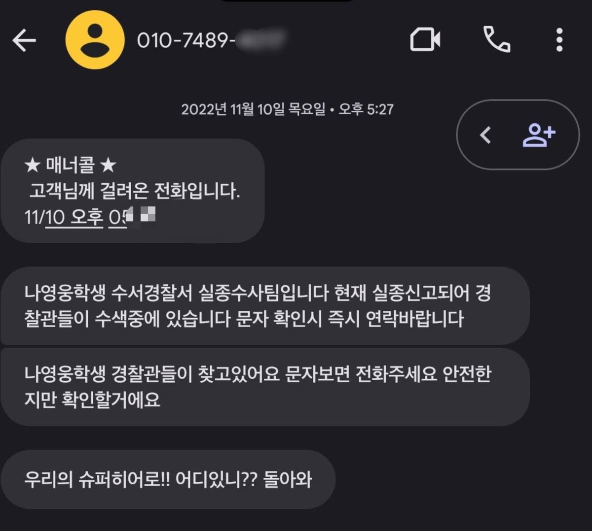 x_yurumii's tweet photo. 맞아요 저도 예전에 실종팀 경찰한테 이런 문자 받았었어요 https://t.co/f5Fg6GrHQg