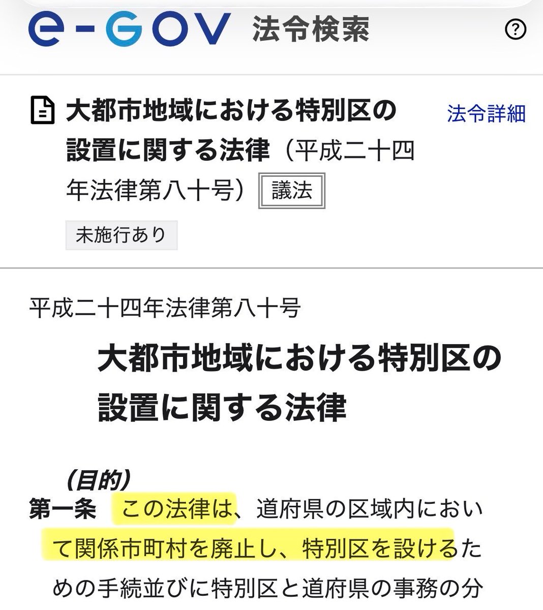 aomidori42's tweet photo. 📣全国の人に知ってもらいたい。
仮にも日本の政権与党にいる #維新 が大阪でどんな政治をしているのかを

『関係市町村を廃止し、特別区を設ける』

という法律の文言を無視し再編と歪める維新の都構想
審議された陳情68件ではなく、採決の時に突如出てきた、たった1件が維新の数の力で採択されました https://t.co/qPbfKCZOS2