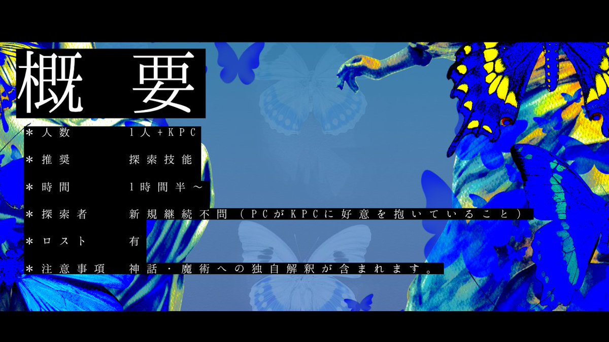 warabi_trpg's tweet photo. 𝒞𝑜𝒞𝟽𝓉𝒽  『空飾』
標本×眼球交換

ℚ.どんなシナリオ？
𝔸.KPCが標本になっており、なんやかんやあってKPCとPCが眼球交換をするシナリオです。

🦋 KPCタイマン
🦋 ボイセ1時間半～
🦋 新規・継続不問
🦋 PC・KPCロスト有／後遺症有

https://t.co/rnowneisQ5
頒布開始しました！何卒！ https://t.co/wJNNzz85Fz