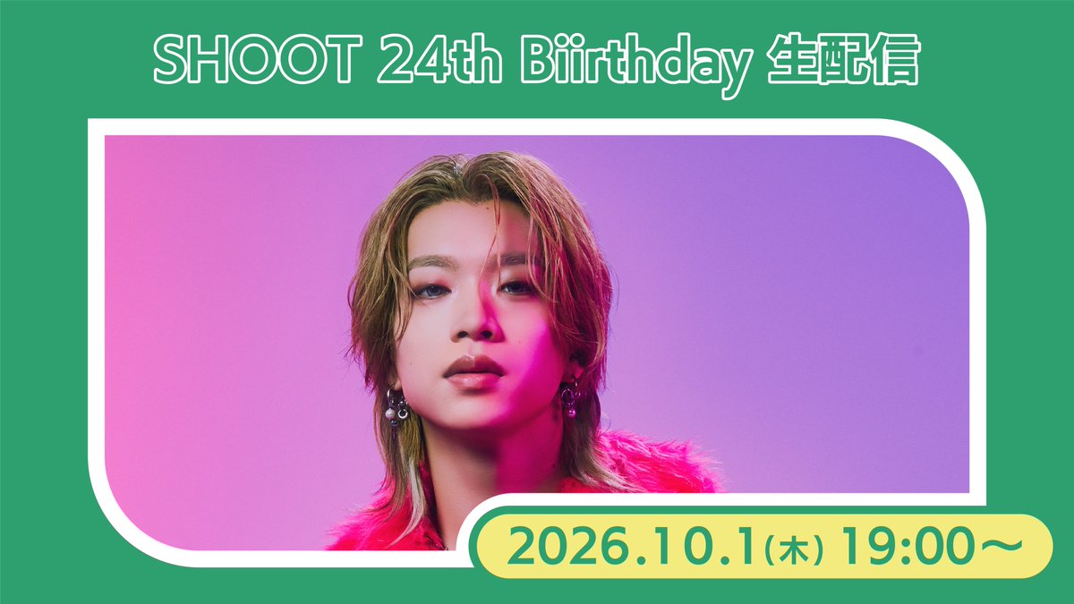 buddiis's tweet photo. 延期しておりました『SHOOT 24th Biirthday 生配信』の日程が決定いたしました！🍰🍅

🗓️10月1日(木)19:00〜
※状況により配信時間が前後する場合がございます
👤#BUDDiiSLAND 会員限定

改めてSHOOT24歳の誕生日をみんなでお祝いしましょう✨

🔻詳細はこちら
https://t.co/LKHawqKsfQ https://t.co/3jorRzrUE9