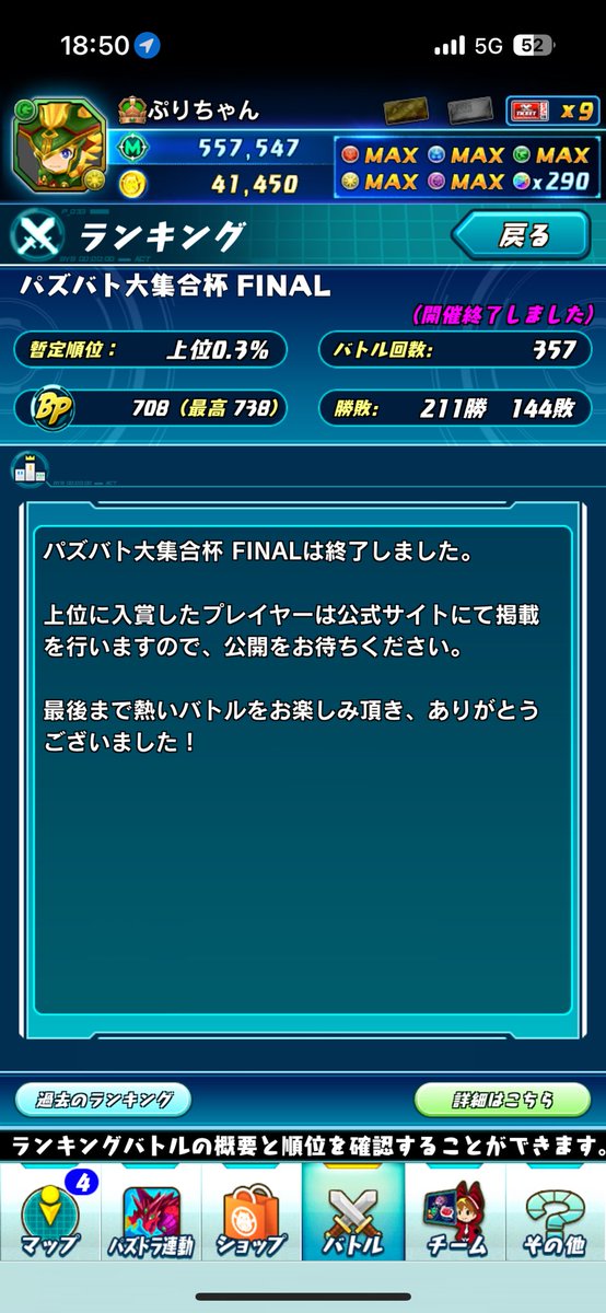purityan9's tweet photo. 最後のランバトおつ！
ブランクあったけど何とか戦えて良かった🤩 https://t.co/7MAPvcib0h