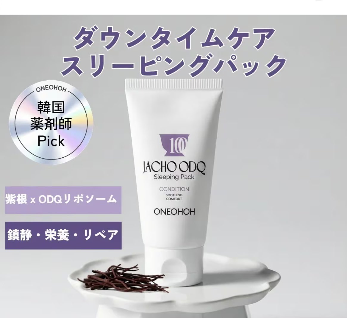 yukaTyTy's tweet photo. 【むーんずBeautyWeek｜DAY2🌙】
👀 次のセールで狙ってる美容品 🛍️
①ONEOHOH紫根ODQスリーピングパック
② 理由はりさちゃんがオススメしてたから、メガポで買うっ💕
③ 使ったことがある人に聞きたいこと！は、毎日使いしてますか？特別な日用ですか？
#むーんずBeautyWeek
#今一番気になるアイテム https://t.co/cMtGyAVvSJ