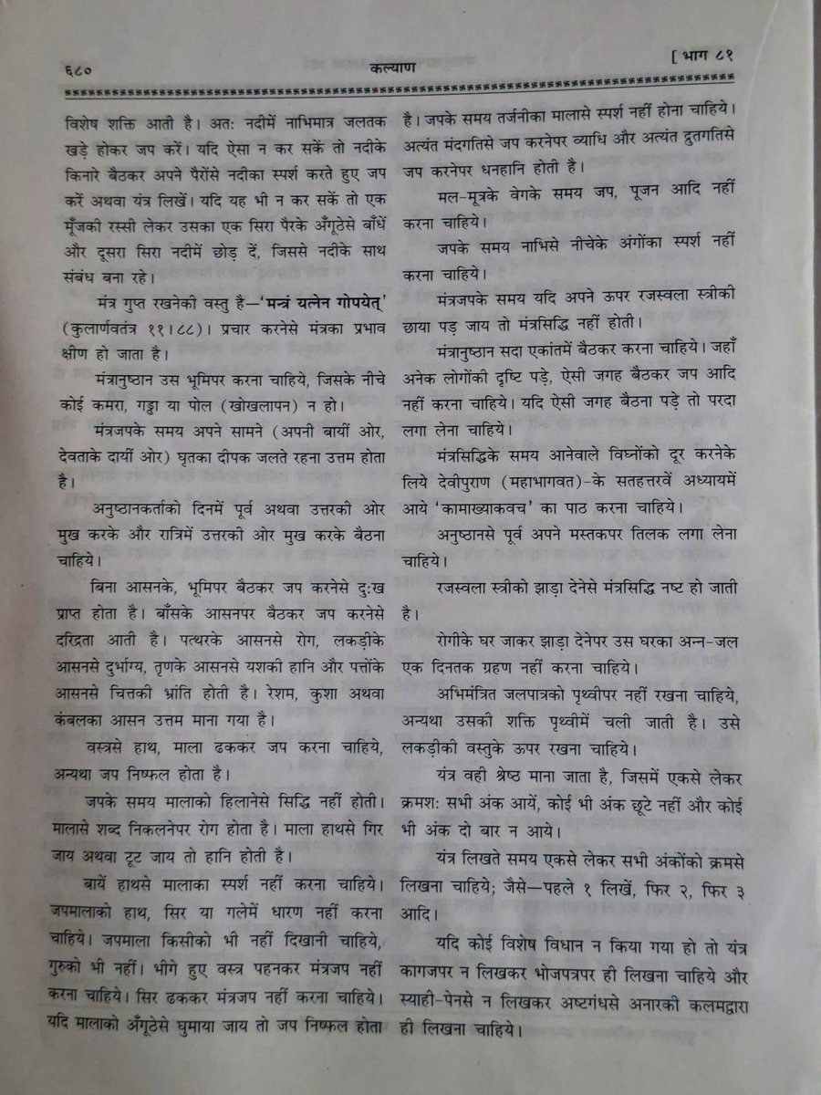 da_vyas's tweet photo. मंत्रानुष्ठान (मंत्रसिद्धि) करने के पहले जाननी कुछ आवश्यक बातें- https://t.co/pKLnUBdTcH