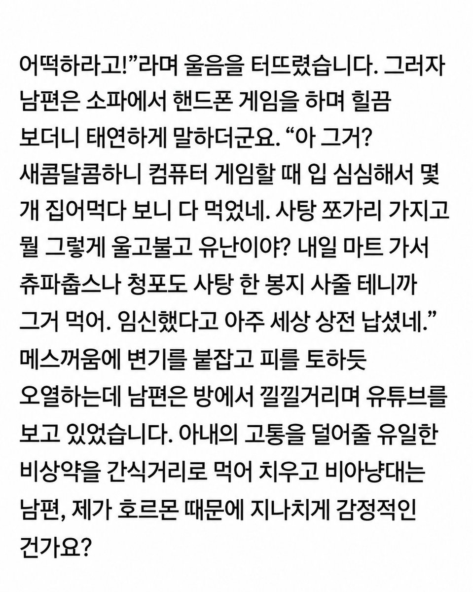 yena_jang_'s tweet photo. 너네 임신했는데 "세상 상전 납셨네" 라는 말 들으면 어떨거같아?

입덧 심한 아내가 겨우 구해둔 캔디 60알을
게임하면서 다 먹은 것도 어이없는데
그 뒤의 태도가 진짜 정 떨어진다

매일 토하는 아내 앞에서 미안해하기는커녕
저런말을 하다니..

실수는 할 수 있어도
상대가 고통스러워하는 걸 비아냥거리는 건 실수가 아니지..

저 한마디에서 평소 아내를 대하는 태도가 다 보이는 것 같음