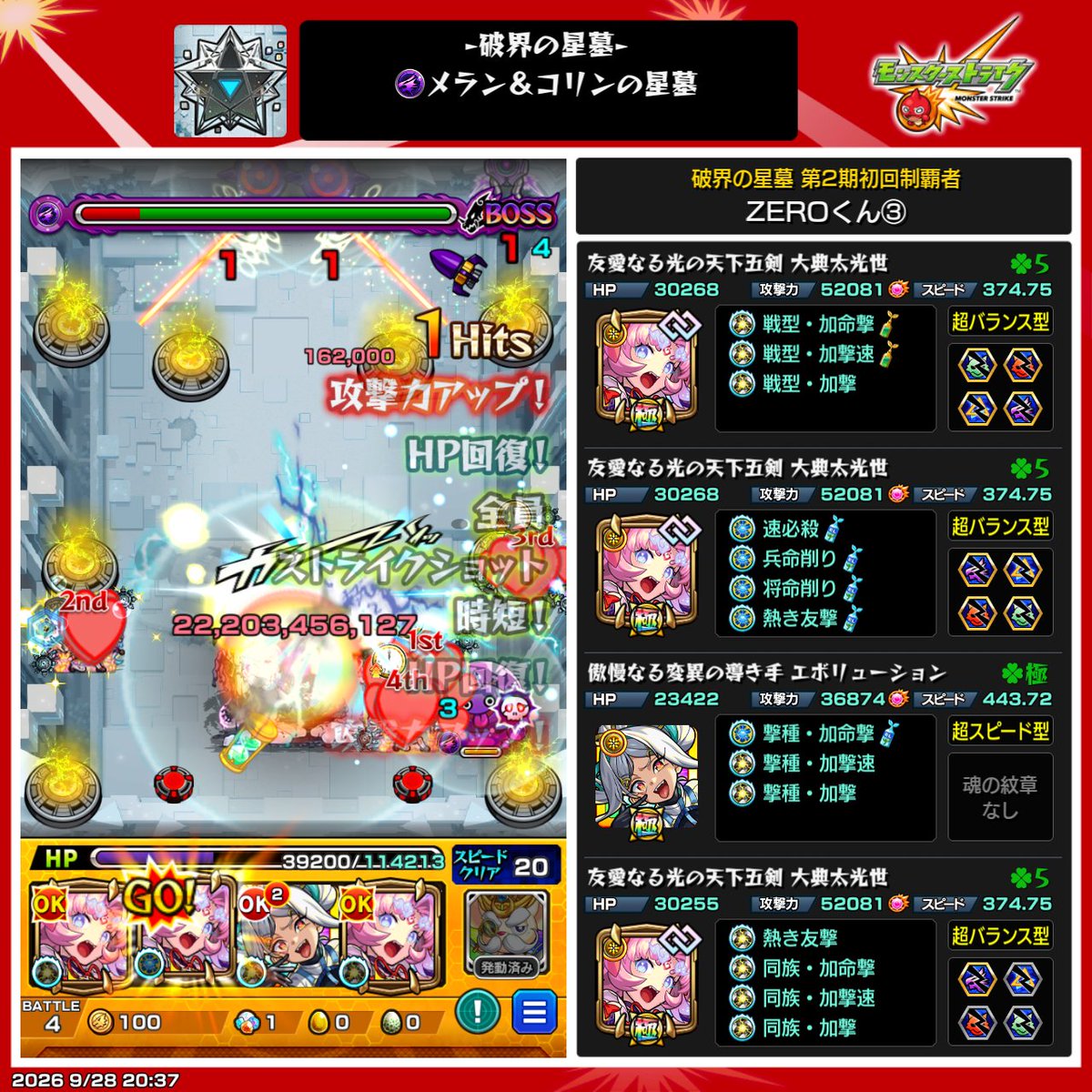 ZERO_GameAka's tweet photo. メランコリンの大典太編成守護獣大賢者とかフォンフォンとか色々試したけど一択レベルでムシカだったわ https://t.co/hCIlDyIusy