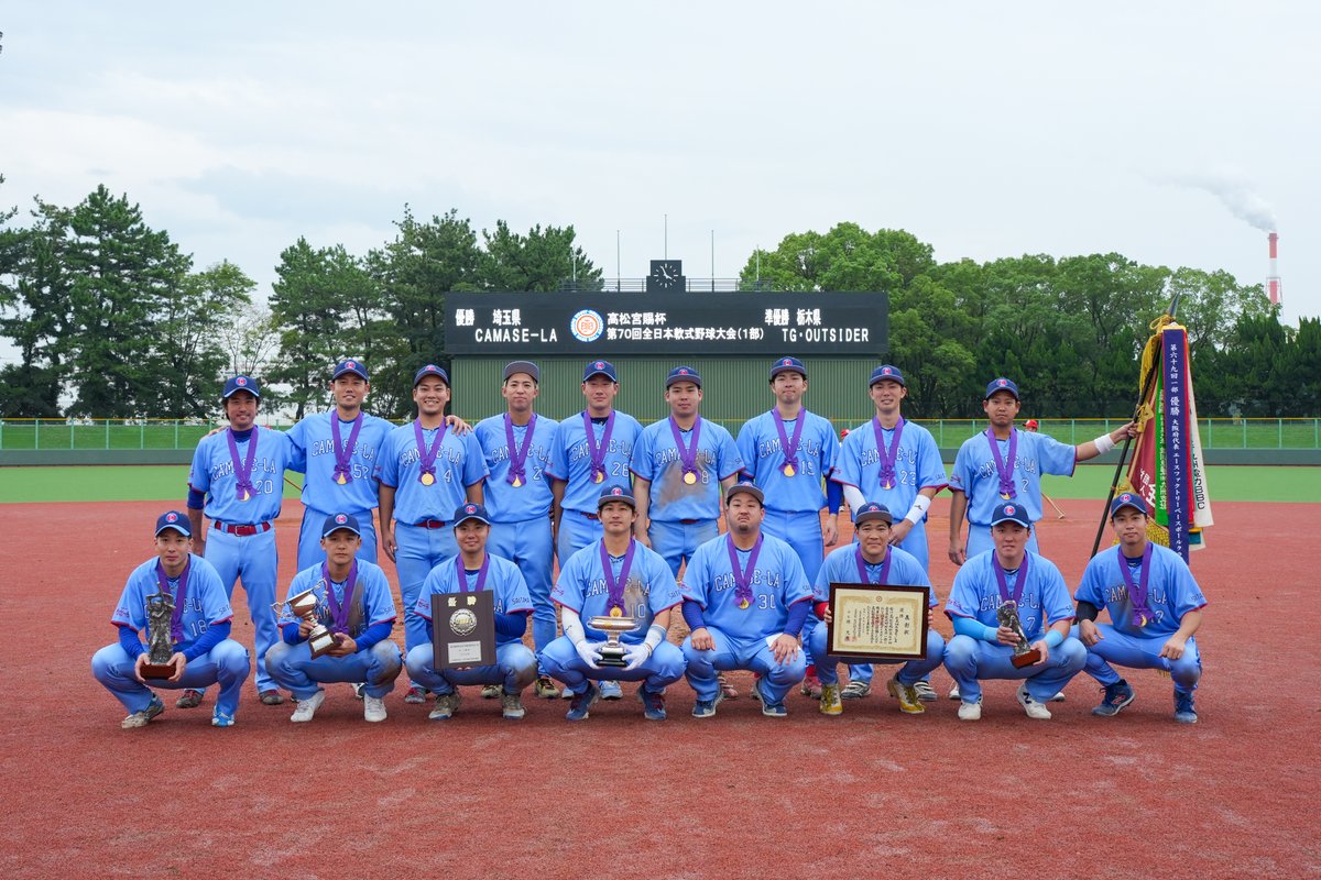 JSBB_official's tweet photo. 【 #高松宮賜杯第70回全日本軟式野球大会(1部) 】

高松宮賜杯第70回全日本軟式野球大会(1部)の日程がすべて終了しました💪⚾
ＣＡＭＡＳＥーＬＡ (埼玉県代表)の皆様、優勝おめでとうございます🌈👑

【優　勝】ＣＡＭＡＳＥーＬＡ ( #埼玉県)

【準優勝】ＴＧ・ＯＵＴＳＩＤＥＲ(#栃木県)

【個人賞】
・最優秀選手賞　　　野中 歓太　選手　（ＣＡＭＡＳＥーＬＡ）
・優秀選手賞　　　　渡辺 力也　選手　（ＣＡＭＡＳＥーＬＡ）
・敢闘賞　　　　　　仲山 湧大　選手　（ＴＧ・ＯＵＴＳＩＤＥＲ）

本大会に携わっていただいた関係者皆様に感謝申し上げます。
本当にありがとうございました🙇‍♂️📸

#JSBB #軟式野球 #NANSHIKI #三重県 #四日市市