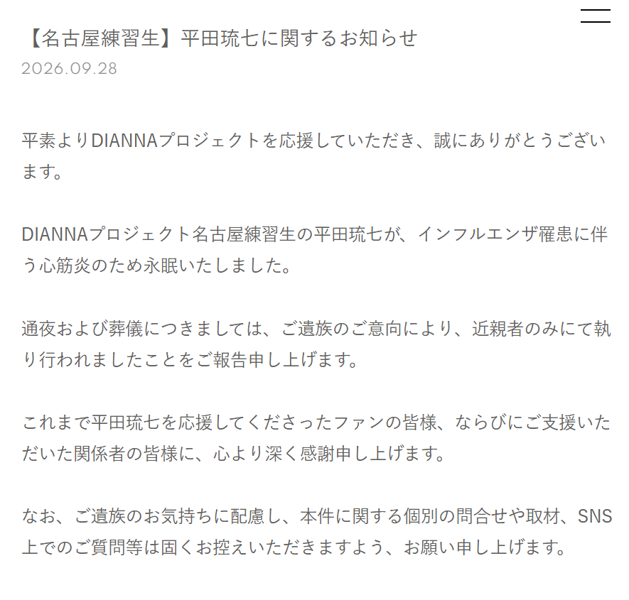 fraisst's tweet photo. インフルエンザで心筋炎って…😭

名古屋ガールズアイドルプロジェクト「DIANNAプロジェクト」練習生
平田琉七さん（8）

2026年9月20日午後5:23 
今日もありがとうゴザルました😆たのちかった♡この後3部の人もたのちんでね

2026年9月25日午前4時頃
インフルエンザ罹患に伴う心筋炎のため死去 https://t.co/pSwCqQdVoC