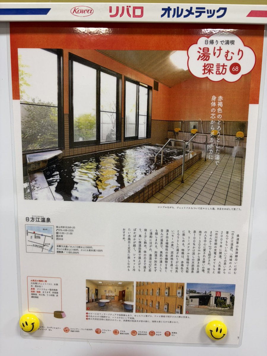 nomu1010's tweet photo. 富山北郊の農村部で温冷浴の聖地を見つけた。風呂は43℃のモール泉と16℃の冷泉。交互浴を重ねるほどに体が軽くなる。
サウナはコロナを契機に休止。ヌシや長時間占領する人達が現れるから、再開するつもりはないそう。
それでいいと思う。最高の温泉と水風呂があれば、もう充分。

日方江温泉◾️日方江 https://t.co/nKilWnzvDb