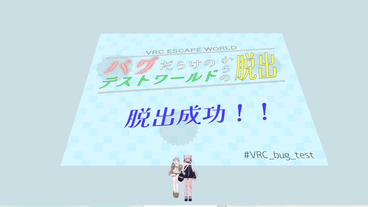 natsume__36's tweet photo. #VRC_bug_test
#VRC_ANATAWAMIKATA
バグテストはおもろかった、きれい。
もう一個はいっぱい一枚謎。ラス謎だけ突然!?となった。 https://t.co/lbqup9Tevi