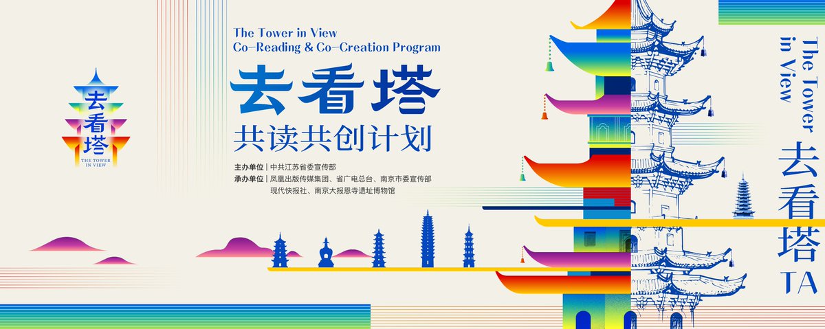 ModernExpressEN's tweet photo. 🙏🏻 One tower, one wish!

“The Tower in View” Co-Reading &amp; Co-Creation Program will kick off on September 29!

📸 Spot a tower near you or one you encounter on your travels and post your original video with #TheTowerinView.

Let’s read, create and share together! https://t.co/ufU84zDBB2