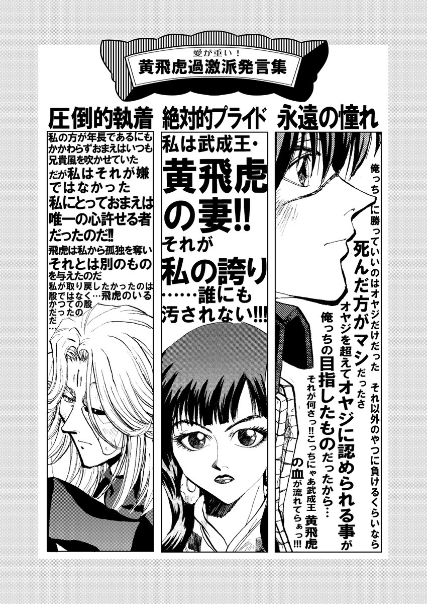 kouhiko15i's tweet photo. 皆様本日の投票はお済みですか？

「今日は黄飛虎過激派三銃士を連れてきたよ。」
「黄飛虎過激派三銃士？」 https://t.co/a9qxwHBipf