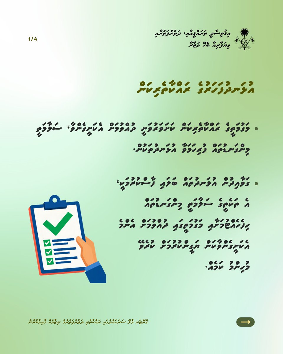 MoEDmv's tweet photo. މަގުމަތީގެ ރައްކާތެރިކަމަކީ ހަމައެކަނި ގަވާއިދު ތަންފީޒުކުރުމަށްވުރެ ފުޅާ ދާއިރާއެއްގައި ކުރެވޭ މަސައްކަތެއް.
ދުއްވަން އެކަށީގެންވާ އުޅަނދުފަހަރާއި، ފެންވަރު ރަނގަޅު އުމްރާނީ ވަސީލަތްތަކާއި، ހަރުދަނާ އުޞޫލުތަކުގެ އިތުރުން ދަތުރުފަތުރުގެ ކަންކަން ރޭވުންތެރިކަމާއެކު ބެލެހެއްޓުމުގެ ތެރެއިން، ގްރޭޓަރ މާލޭ ސަރަޙައްދުގައި އެންމެހާ ފަރާތްތަކަށް ރައްކާތެރި ދަތުރުފަތުރުގެ ނިޒާމެއް ކަށަވަރުކުރެވޭނެ.

#ANewWayToMove #GMTMO