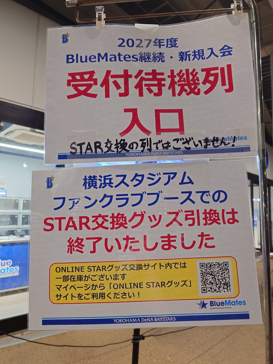 Peetoxingcyu's tweet photo. ファンクラブグッズ交換WEBの在庫をこっち(ハマスタ)にもってくればいい話ではないの？残ったらWEBに回せばいいのではないの？何の違い？？こっちには送料払わせて自分ところのうちうちの送料は払いたくないって事？？まだこっちはポイント付与され続けてるのよ？
#baystars https://t.co/lVYLRqAu75