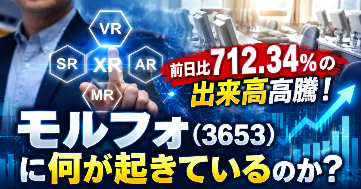 p_oosawa's tweet photo. 【モルフォ（3653）に何が起きている？】
前日比712.34％の出来高急増📈
しかも、出来高が膨らんだのは今回だけではありません。
モルフォとはどんな会社なのか？
なぜ今、売買が急増しているのか？
🔹画像処理・AI技術
🔹自動運転・SDV
🔹Astemoとの共同開発
🔹数日前にも大商い
最近の材料と出来高の動きから、「モルフォで何が起きているのか」を調べました。
https://t.co/erLBUtwDah
#モルフォ #3653 #日本株 #株式投資 #出来高 #AI #自動運転 #SDV