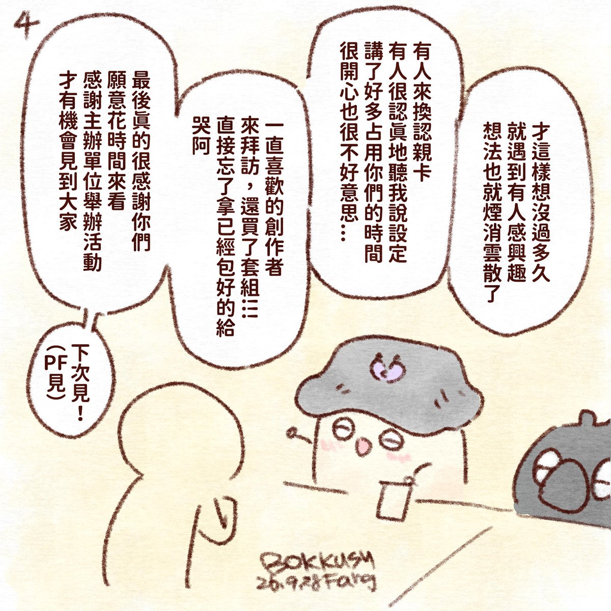 fang802436's tweet photo. 休息了一天才發了感想文ww
首先，真的很感謝當天有來攤位的你們
一個不小心就講了好多設定，希望不會造成困擾(つд⊂)

交換了幾張認親卡，每個都好厲害
也被超喜歡的繪師衝撞（我已準備要拜訪攤位結果...）
很開心

場地與活動也依舊順暢完美，冷氣也夠涼
整體活動體驗非常棒
主辦辛苦了，明年再見！ https://t.co/8m7viBVoUP