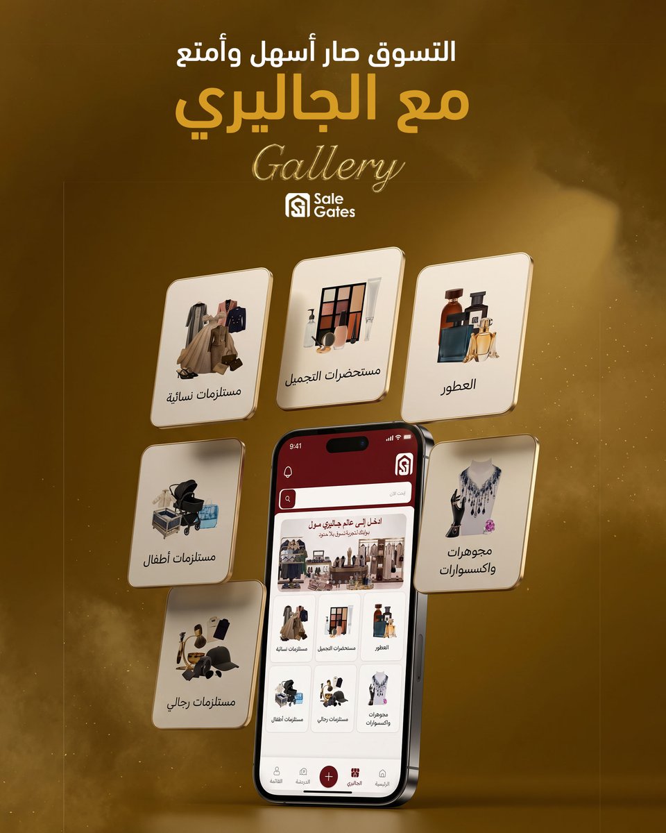SALEGATESQ8's tweet photo. التسوق صار أسهل وأمتع
مع الجاليري

حملوا التطبيق وابدأوا البيع والشراء الآن
📱 Android أو iOS
👇 من خلال الرابط:
https://t.co/GoNpjb06dU https://t.co/H40222hwwG