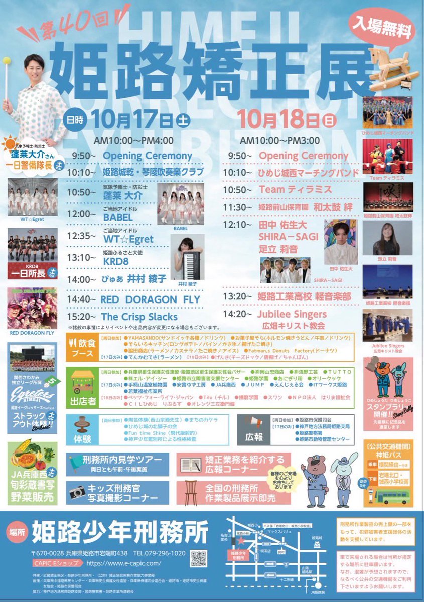 rinon_songs0709's tweet photo. 10月"も"姫路で歌わせていただきます🎤

『第40回 姫路矯正展』
📍姫路少年刑務所
⏰10/18(日) 10:00〜
🆓観覧無料🆓

ご当地アーティストさんたちに混ざって社会貢献させていただきます💃🕺
逮捕はしませんので、ぜひぜひ遊びに来てください🙇‍♀️ https://t.co/8VrkfgnByR