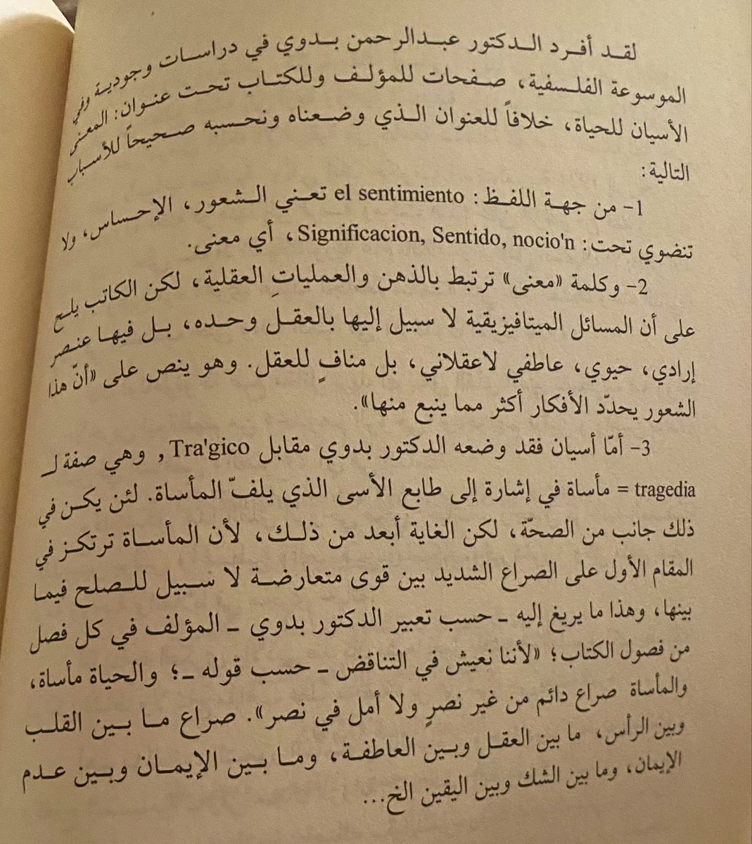 kafbookstore's tweet photo. كتب فلسفية بأسعار مخفضة متاحة للطلب في المتجر):
الشعور المأساوي بالحياة.. من أبرز مؤلفات الفيلسوف الأسباني ميغيل دي أونامونو https://t.co/SB2Uqajw45