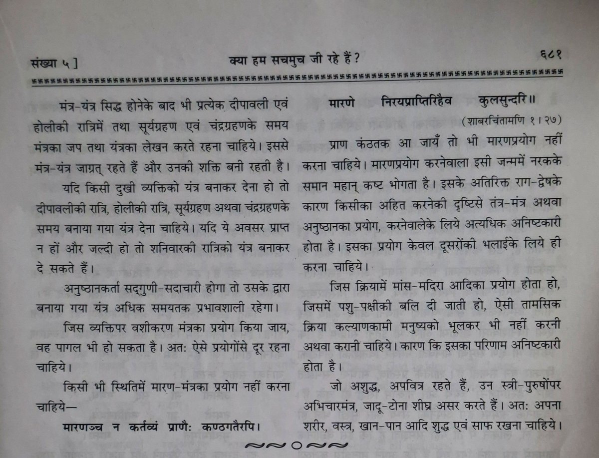 da_vyas's tweet photo. मंत्रानुष्ठान (मंत्रसिद्धि) करने के पहले जाननी कुछ आवश्यक बातें- https://t.co/pKLnUBdTcH