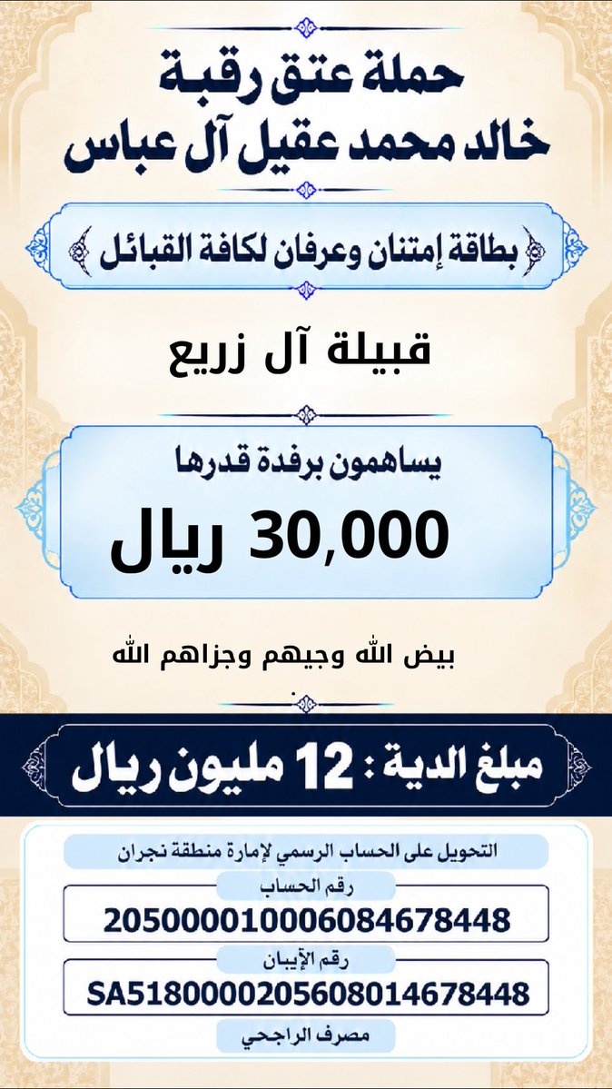 khalidaqiel12's tweet photo. #حمله_عتق_رقبه_خالد_عقيل https://t.co/zNyP8kr39w
