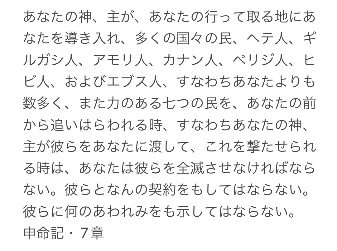 8446nt's tweet photo. ヤハウェ・父なる神・アッラーは、民族や宗教や性で差別して暴力を命じたレイシストである。地球上から差別や暴力を無くすための第一歩は、ヤハウェ・父なる神・アッラーを創造主だの唯一神だのと賛美する愚行を直ちにやめて、ユダヤ・キリスト・イスラムの信者達が洗脳から真に解放されることである。 https://t.co/BISm1BpnTS