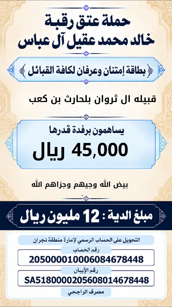 khalidaqiel12's tweet photo. #حمله_عتق_رقبه_خالد_عقيل https://t.co/TgkJo3uK80