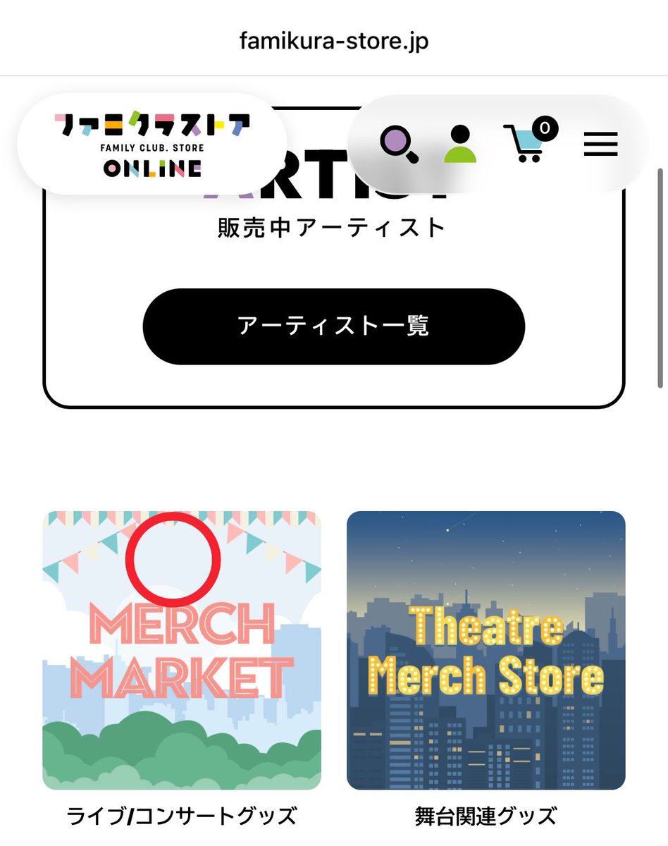 Abe_Kyun_'s tweet photo. ツアーグッズ事前通販の流れ

ファミクラストアオンラインのサイトに飛んで赤丸のところを押す

2枚目画像のようにツアーロゴとグループ名が書いてあるところを押す
おそらくアクセス集中ので待機室に飛ばされますが待てば確実にサイトに入れます

売り切れでも復活する事があります

#SnowMan https://t.co/mC5mOjhkip