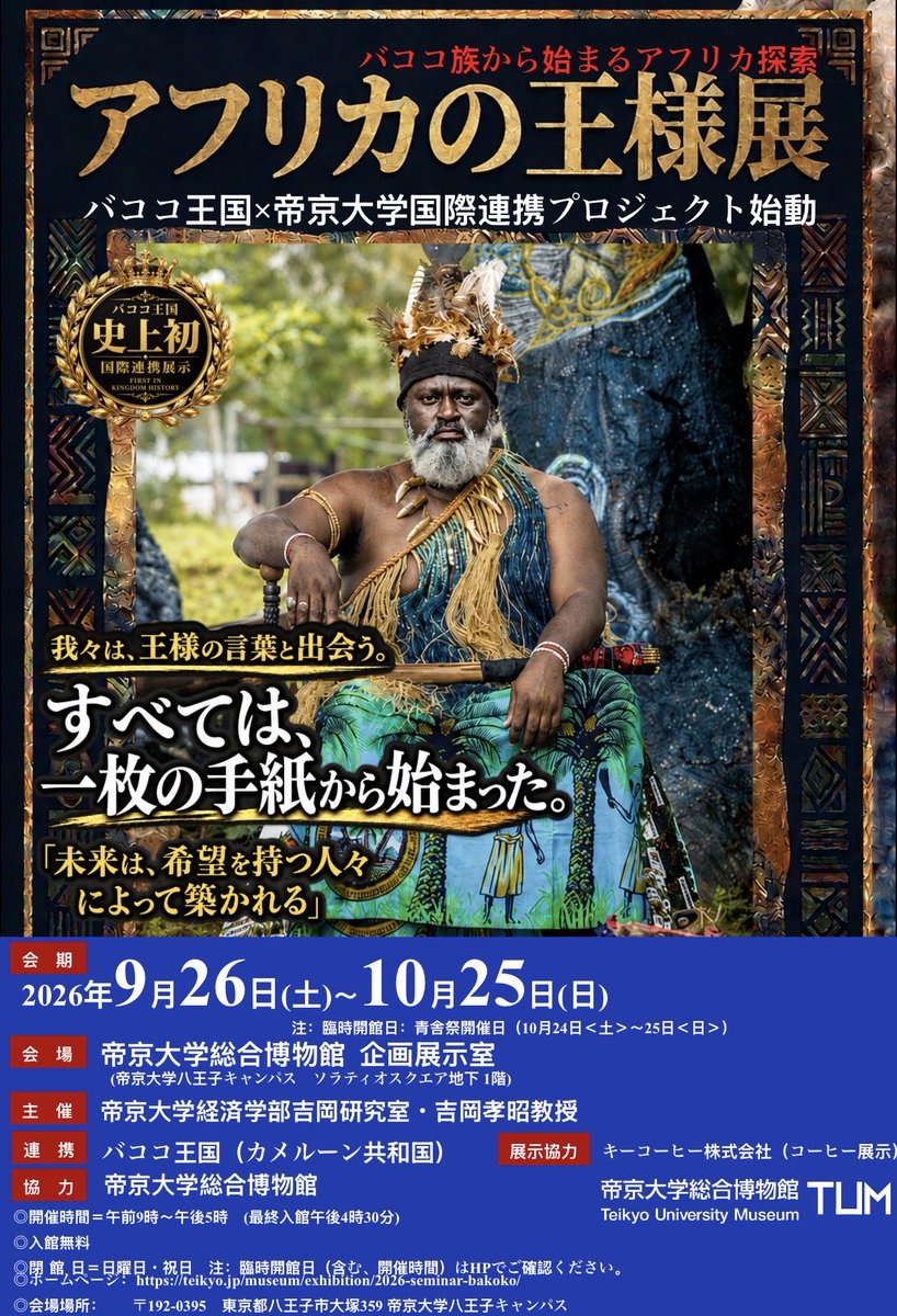 SongueMadiba's tweet photo. La Culture construit des ponts où avant existaient des barrières…Première exposition au Japon dédiée à un Monarque Africain. Nous sommes fiers de représenter l’Afrique et le Cameroun en particulier de ce côté du 🌍 https://t.co/Maujdpi1bi