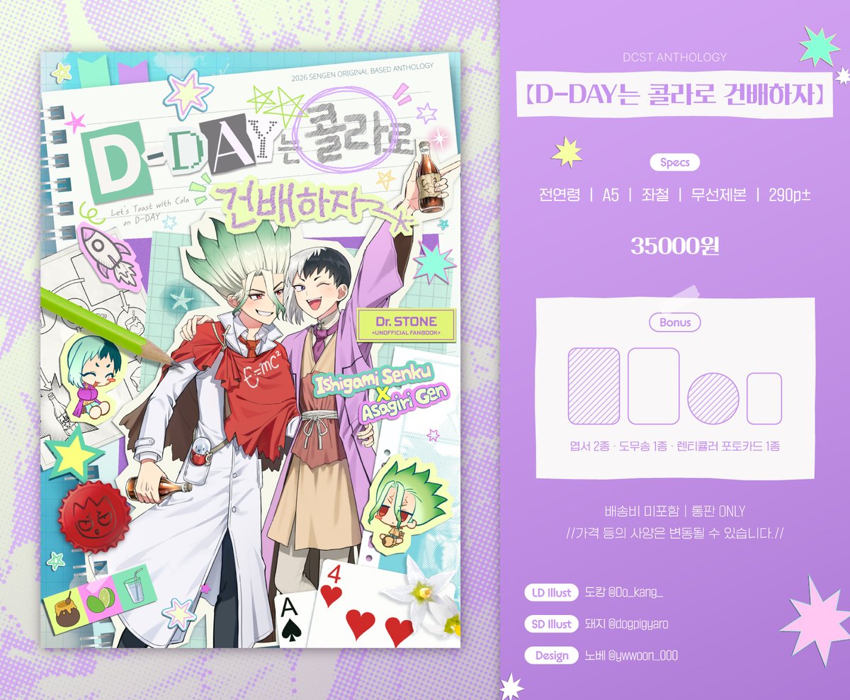 sngn_d_day's tweet photo. 【D-Day는 콜라로 건배하자】의 통신판매를 시작합니다!

🧪통판 시작: 09. 28 (월) 21:00~
🃏통판 마감: ~10. 06 (화) 23:59
🔗https://t.co/wjnPSgUimj https://t.co/0F1KcPhuwY