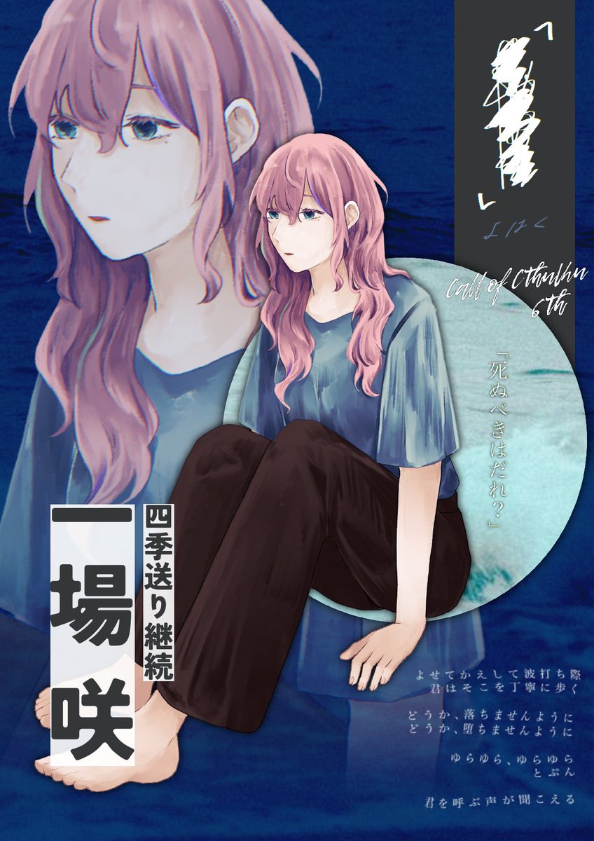 kaaaede_trpg's tweet photo. 🌊「　　　」よはく
四季送り継続 / 一場 咲
──────────
今夜！冬に迎えに来てもらいます https://t.co/Wzats4k3gH