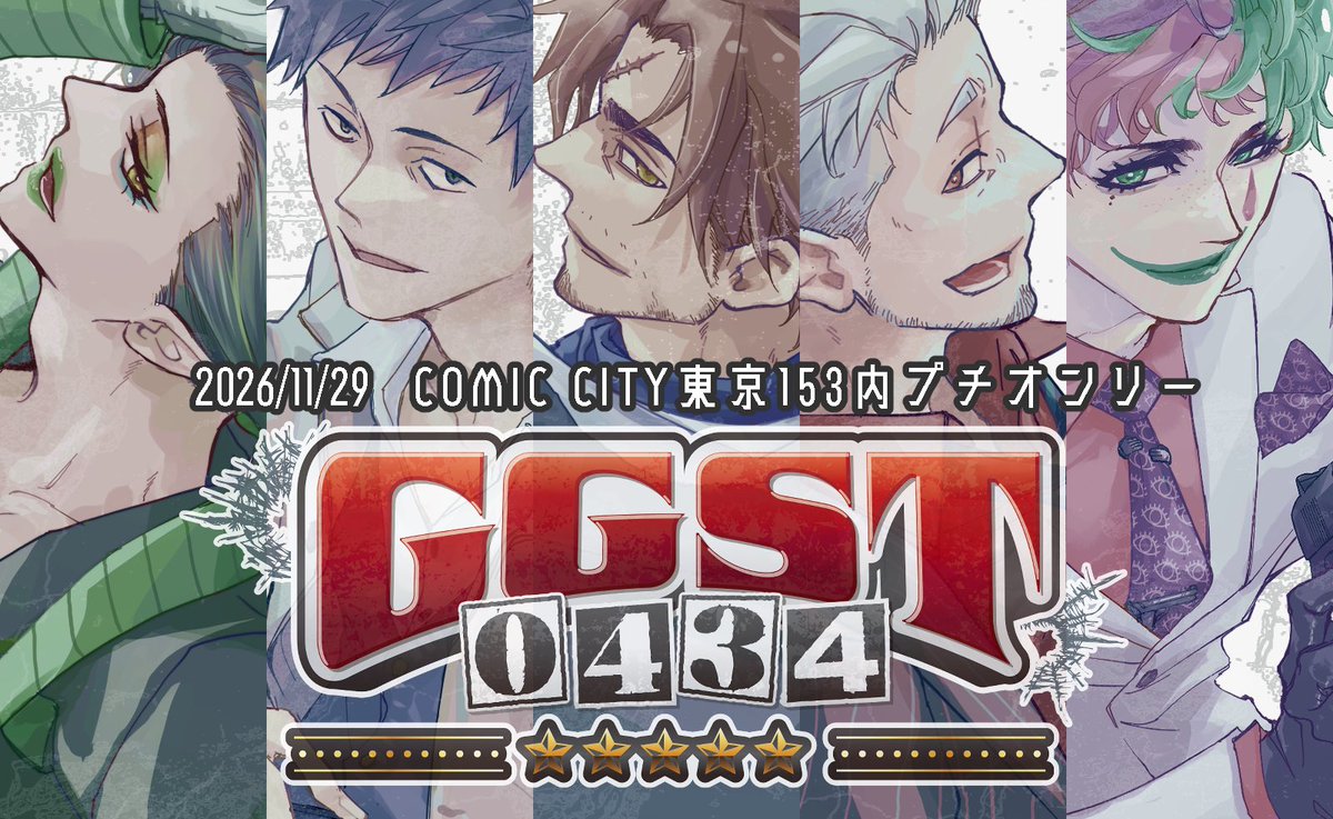 egdrjoji's tweet photo. 11/29開催のプチオンリー『GGST0434』、当日企画を更新しました。ノベルティ情報他、参加型企画『��ールラリー』も開催予定です

引き続き参加サークル様募集中です。メンバーの誰か一人でも取り扱いあるものが一つでもあればご参加いただけるプチオンリーです。詳細は運営アカウントをご覧ください！ https://t.co/AafbXIYYwE
