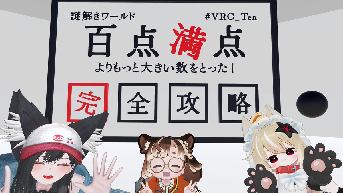 0tuna_VRC's tweet photo. 昨日
#VRC_Ten サクッと気持ちいい!宇宙謎入門
#UrbanLegendsRoom 意外と知識?怖さはほぼないです
#RIDDLE_DRILL 小謎50個タイムアタック!基本4択でしばらくするとヒントも出てくるので爽快感がありました!
#VRC_ClockBack 久々に制限時間脱出謎!適度に悩みましたがVRCらしいギミックが楽しい! https://t.co/s5lcz3jAtv