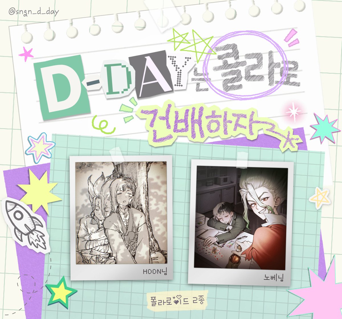 sngn_d_day's tweet photo. 【D-Day는 콜라로 건배하자】의 통신판매를 시작합니다!

🧪통판 시작: 09. 28 (월) 21:00~
🃏통판 마감: ~10. 06 (화) 23:59
🔗https://t.co/wjnPSgUimj https://t.co/0F1KcPhuwY
