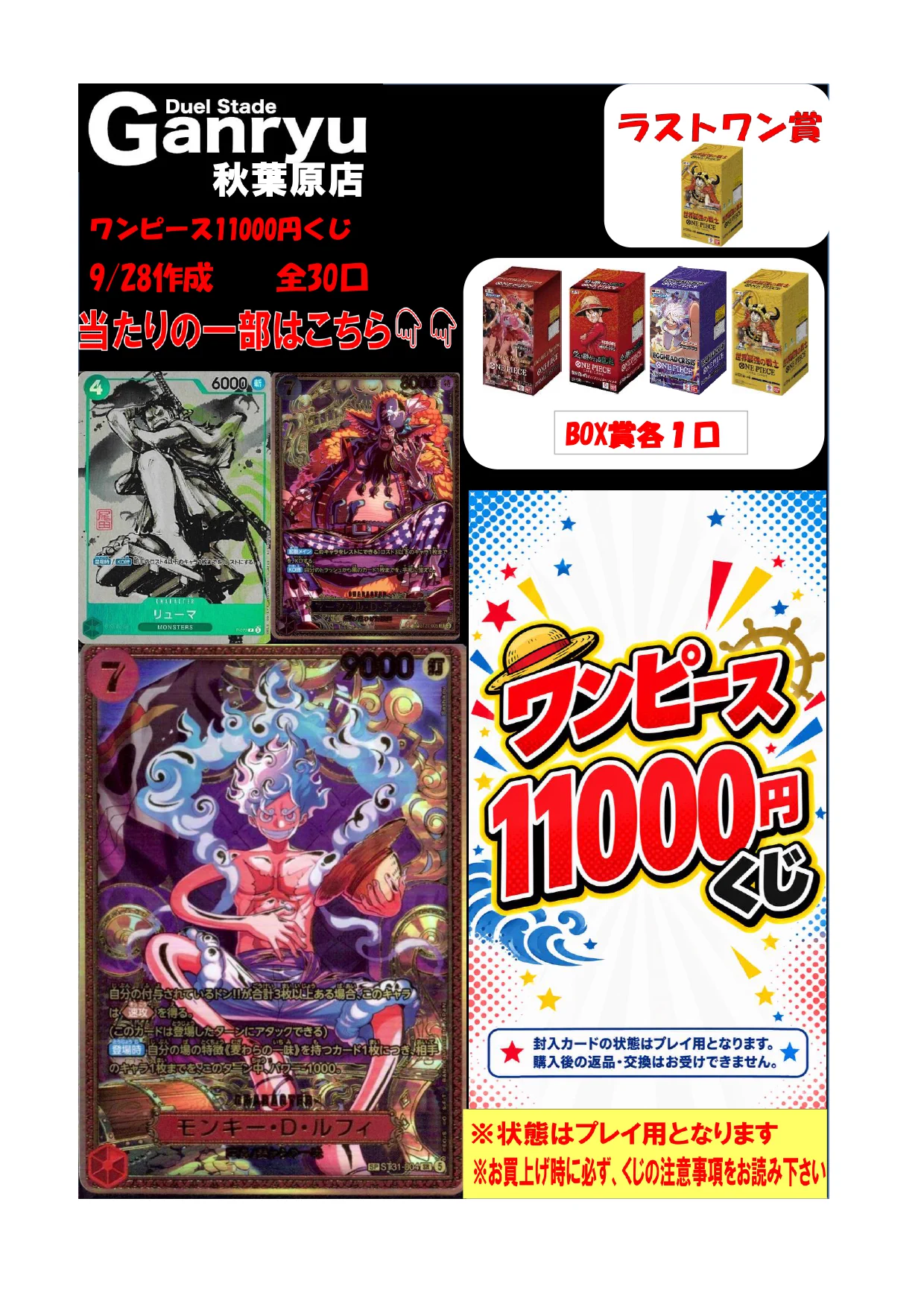Duel Stade Ganryu 秋葉原店 on X: 