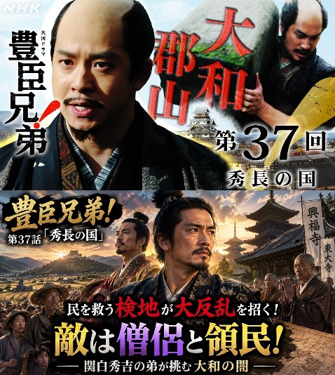 akkui's tweet photo. 「豊臣兄弟！」第37話～秀長の国 ～の世帯平均視聴率は9.4％、個人は5.6％。
「私のリーダーシップのおかげ」高市首相の自画自賛発言。
【詳細】⇒https://t.co/JRGZeHARte
#豊臣兄弟 #視聴率 #仲野太賀 #池松壮亮 #高橋努 #吉岡里帆 #池端杏慈 #浜辺美波 #高市首相 #渋谷謙人 #大河ドラマ #第37話 https://t.co/u70CQ1dG0w