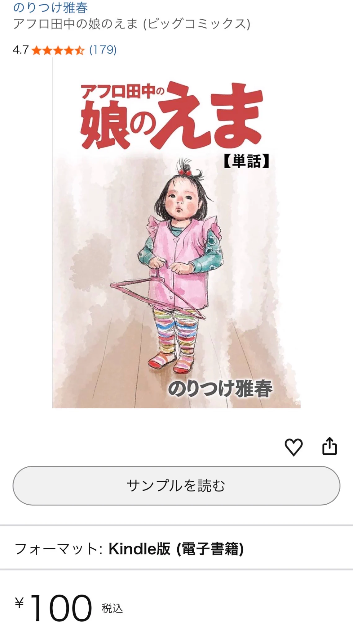Αναδημοσιεύσεις από アフロ田中 描いてます｡ マイホーム6発売中