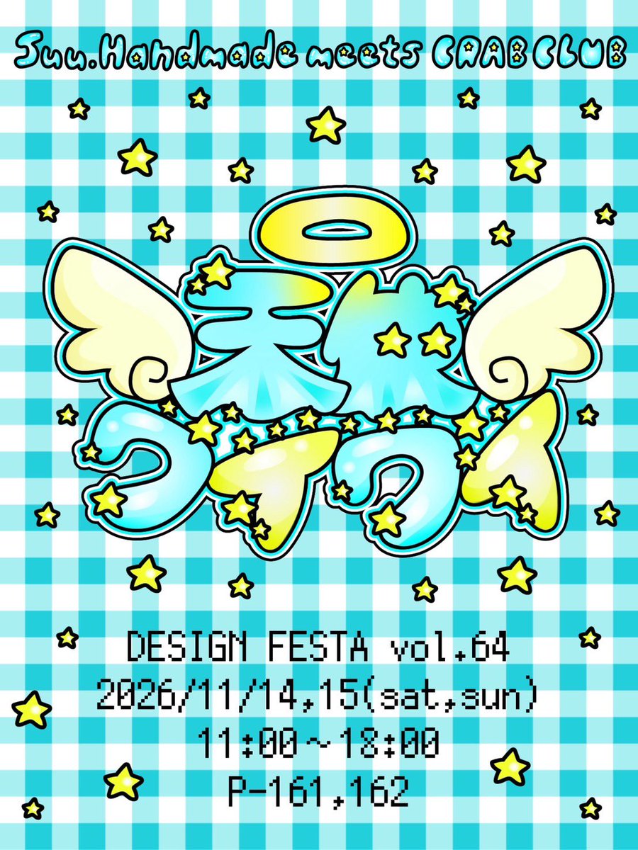 suu_handmade19's tweet photo. 🪽天使ワイワイ🪽
かにクラブ✖︎Suu.の新作は羽🪽星💫天使モチーフ👼白水色ピンクなどミルキーでかわいいシリーズです🩵🩷🤍ピアス、イヤリング、ネックレスを制作中💞※画像は見本品のためデザインが変更になる可能性があります(かわいいは確定しています)
#天使界隈 ＃天使モチーフ https://t.co/wixjTmLybl