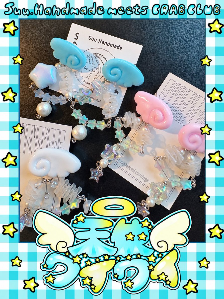 suu_handmade19's tweet photo. 🪽天使ワイワイ🪽
かにクラブ✖︎Suu.の新作は羽🪽星💫天使モチーフ👼白水色ピンクなどミルキーでかわいいシリーズです🩵🩷🤍ピアス、イヤリング、ネックレスを制作中💞※画像は見本品のためデザインが変更になる可能性があります(かわいいは確定しています)
#天使界隈 ＃天使モチーフ https://t.co/wixjTmLybl