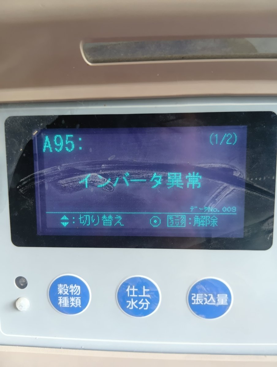 midorinobou2's tweet photo. 落雷の影響か？
米の乾燥機がトラブル💧

きゅうりの圃場で肥料まきの１日🫠 https://t.co/3kGuMPnPaf