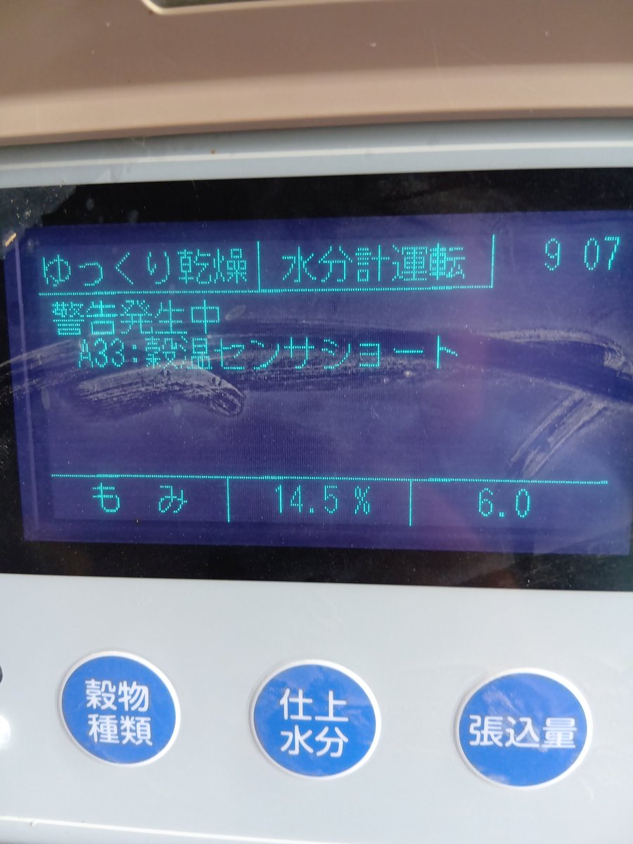 midorinobou2's tweet photo. 落雷の影響か？
米の乾燥機がトラブル💧

きゅうりの圃場で肥料まきの１日🫠 https://t.co/3kGuMPnPaf