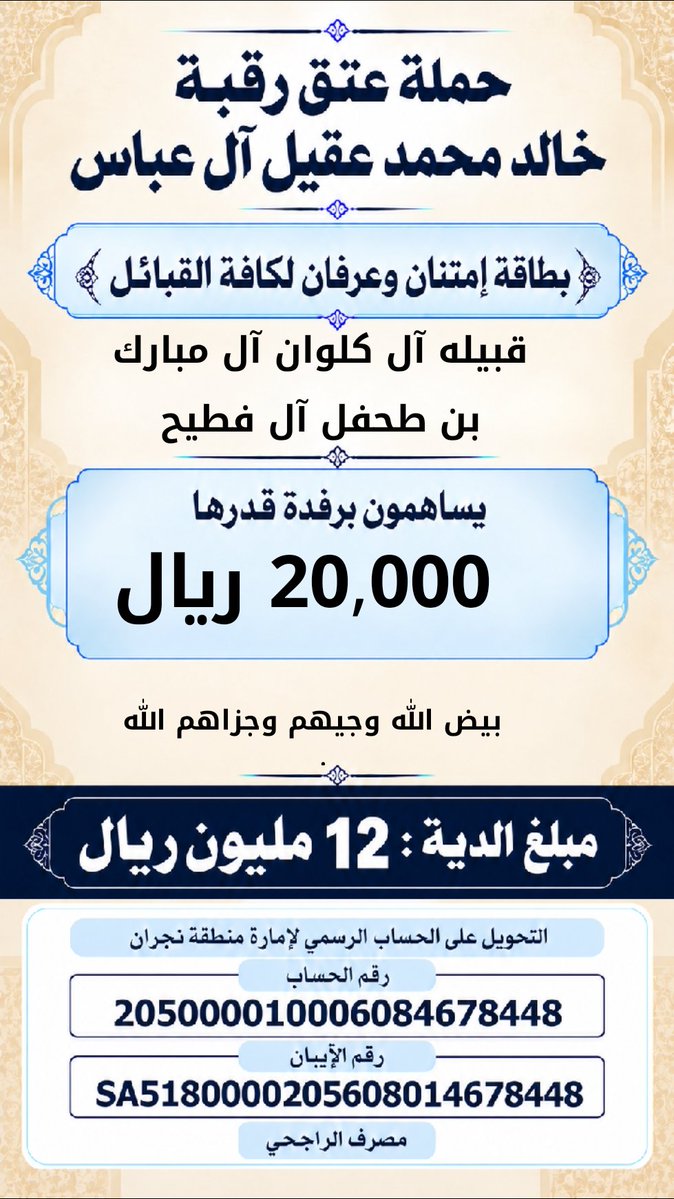 khalidaqiel12's tweet photo. #حمله_عتق_رقبه_خالد_عقيل https://t.co/Ss1Cq2Yb2n