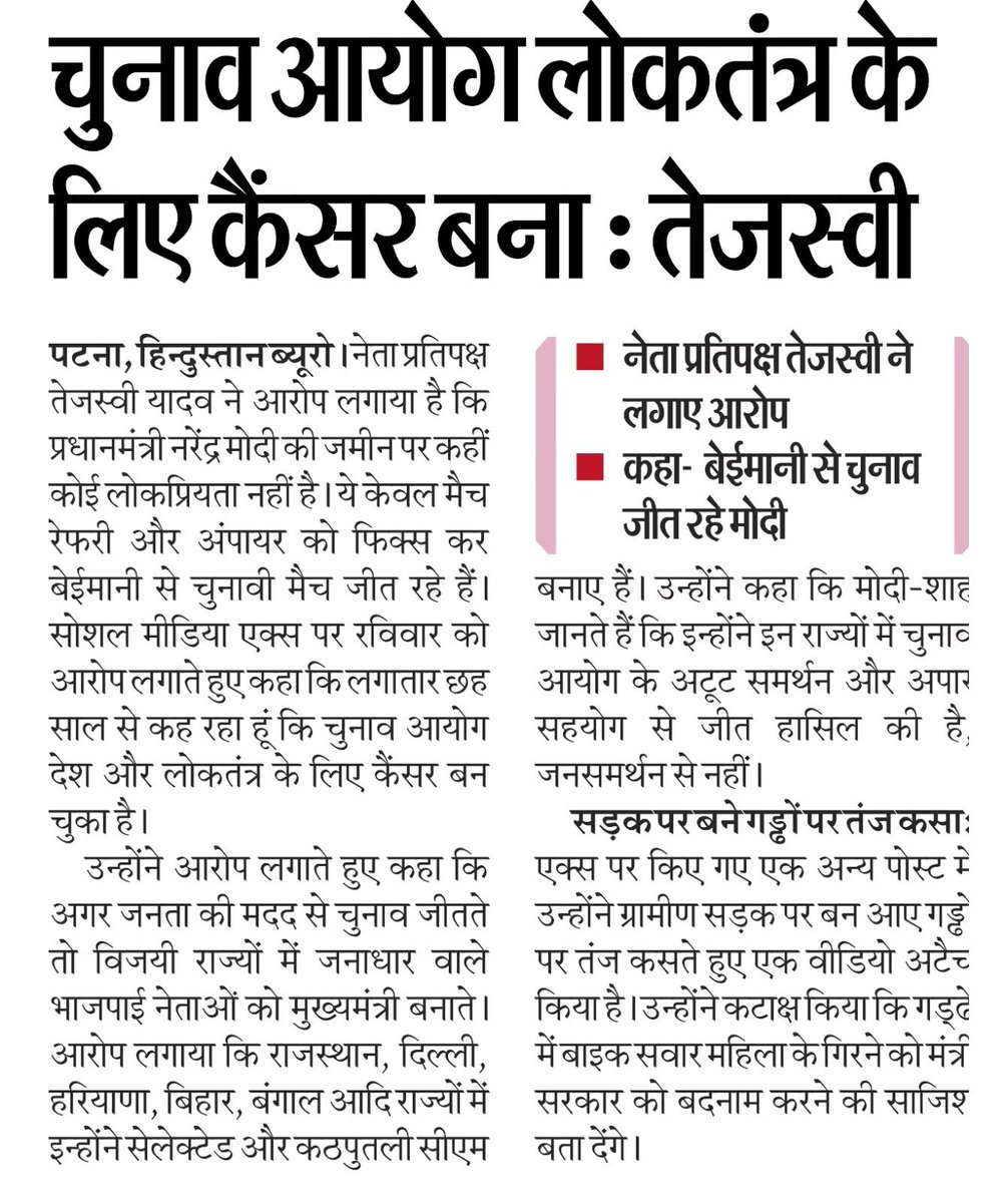 yadavtejashwi's tweet photo. चुनाव आयोग लोकतंत्र के लिए बना कैंसर!

मोदी की कोई कहीं कोई लोकप्रियता नहीं, सब मशीनरी का कमाल!

वोट चोरी की बात 2020 से कह रहा हूं। बीजेपी अब कभी निष्पक्ष चुनाव नहीं जीत सकती। https://t.co/lriP6y9nEg