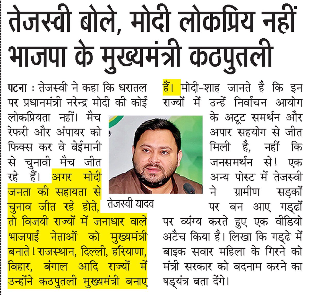 yadavtejashwi's tweet photo. चुनाव आयोग लोकतंत्र के लिए बना कैंसर!

मोदी की कोई कहीं कोई लोकप्रियता नहीं, सब मशीनरी का कमाल!

वोट चोरी की बात 2020 से कह रहा हूं। बीजेपी अब कभी निष्पक्ष चुनाव नहीं जीत सकती। https://t.co/lriP6y9nEg