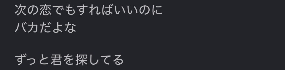 x_o0k3's tweet photo. まじでこの歌だいすき。有り得んほど私も元カノに未練あるから本当に刺さった一つ一つが。でももう、戻れない https://t.co/1bTOA1w44s
