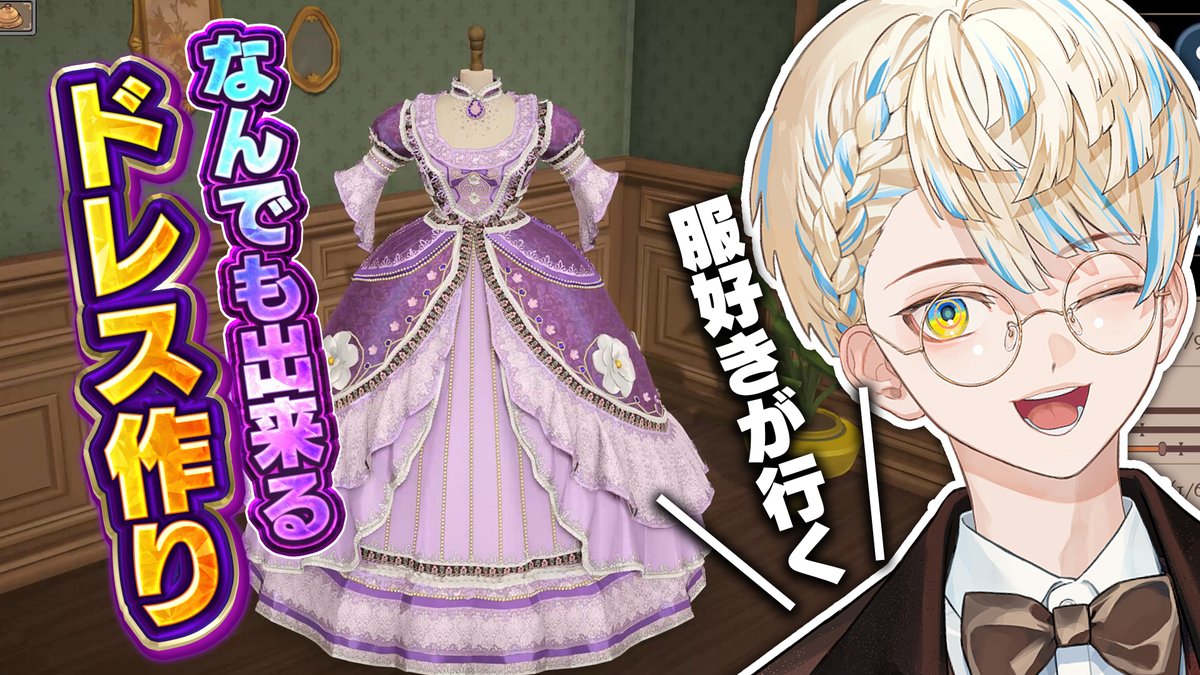 Hibachi_Mana's tweet photo. ✦︎今日の配信✦︎

22時開始！

話題沸騰中の「ドレス作りゲーム」が
自由すぎてやばいらしいので調査しにいきます。

▼待機所▼
https://t.co/FBZhMwx2SR https://t.co/EXRllWUxJ6