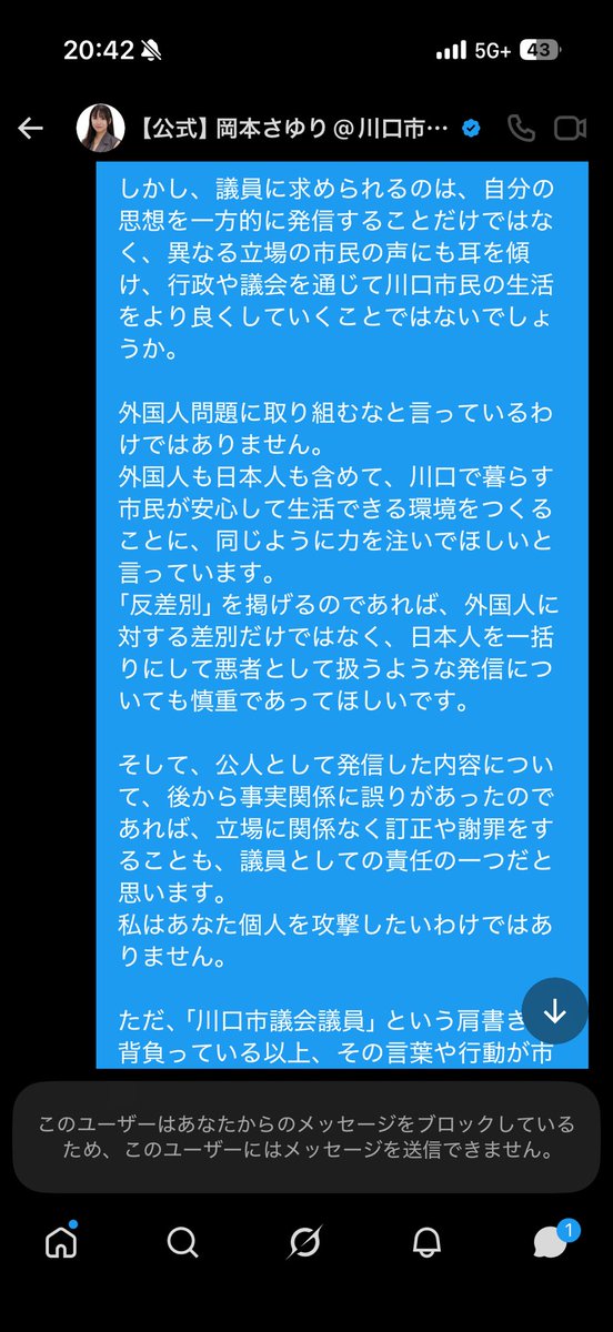 flexiesurawa's tweet photo. ⚠️breakin news⚠️

岡本さゆり人として終わってることが判明💡
行動の裏の背景を知りたいから丁寧に聞いたつもりなんだけど、議員として以前に人としてダメなの確定だ。ｺﾘｬ

みなさん、私の主張と言葉遣いそんなに気に障りますか？
ブロックして逃げて何がしたいんだろう。

#岡本さゆり https://t.co/6z9Wu93Fms